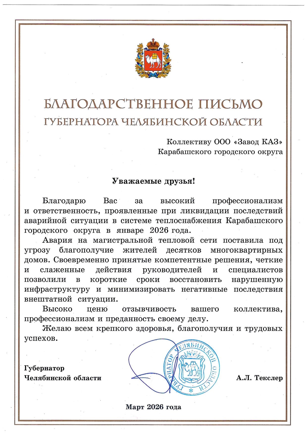 Благодарсвенное письмо page 0001